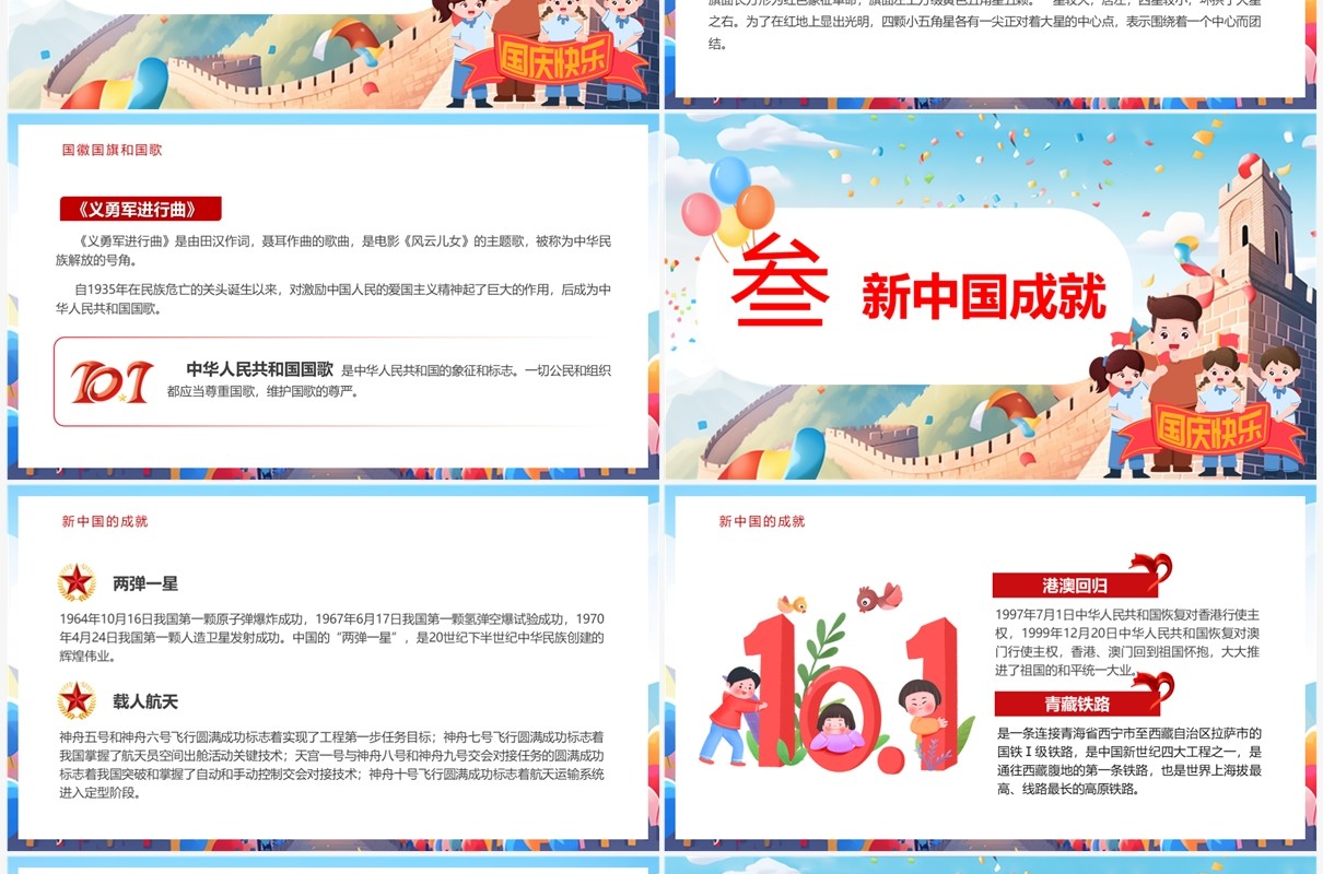 蓝色卡通风我心向党欢度国庆PPT模板