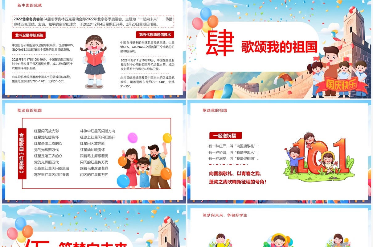 蓝色卡通风我心向党欢度国庆PPT模板