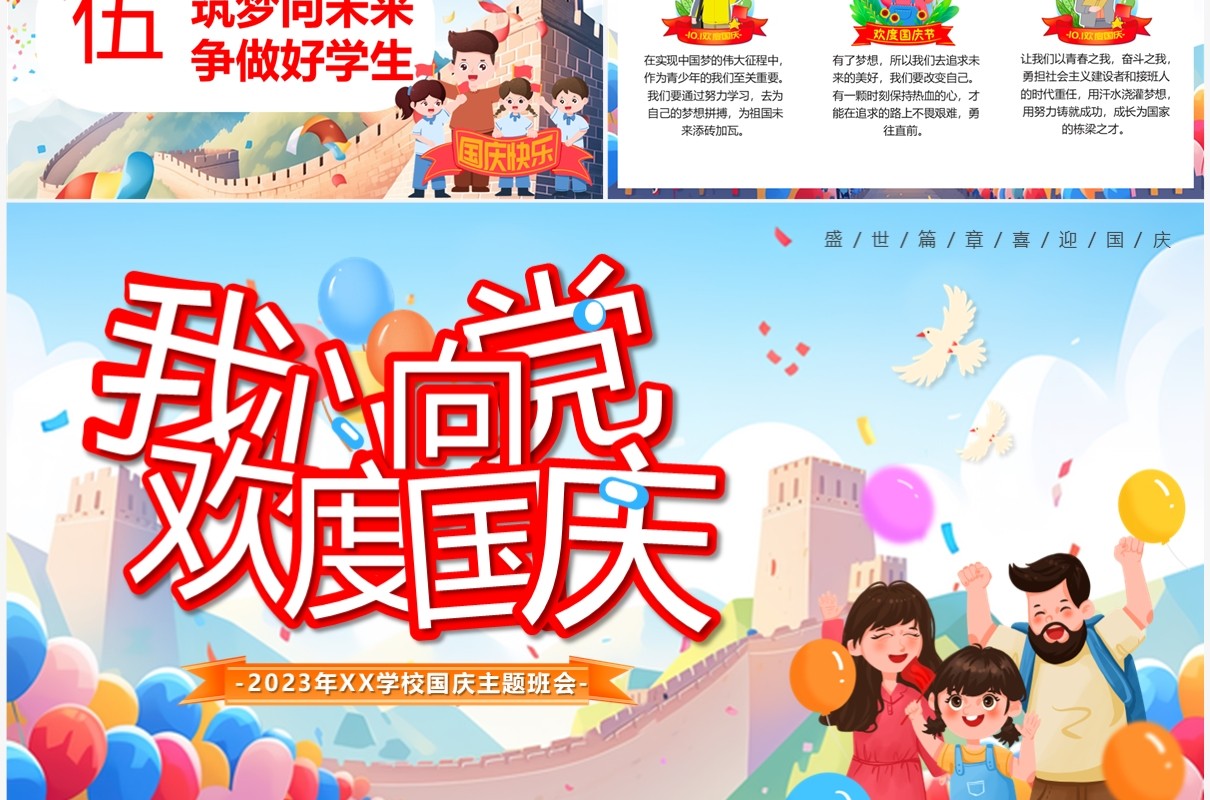 蓝色卡通风我心向党欢度国庆PPT模板