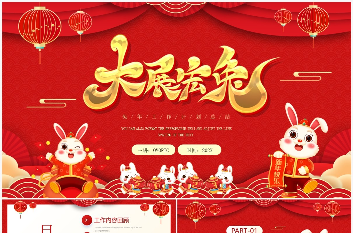 红色喜庆兔年年终总结PPT通用模板