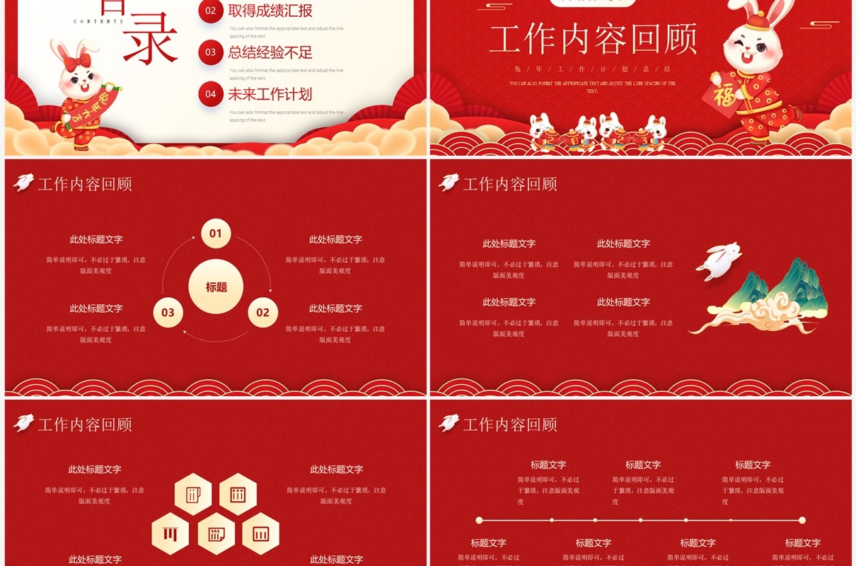 红色喜庆兔年年终总结PPT通用模板