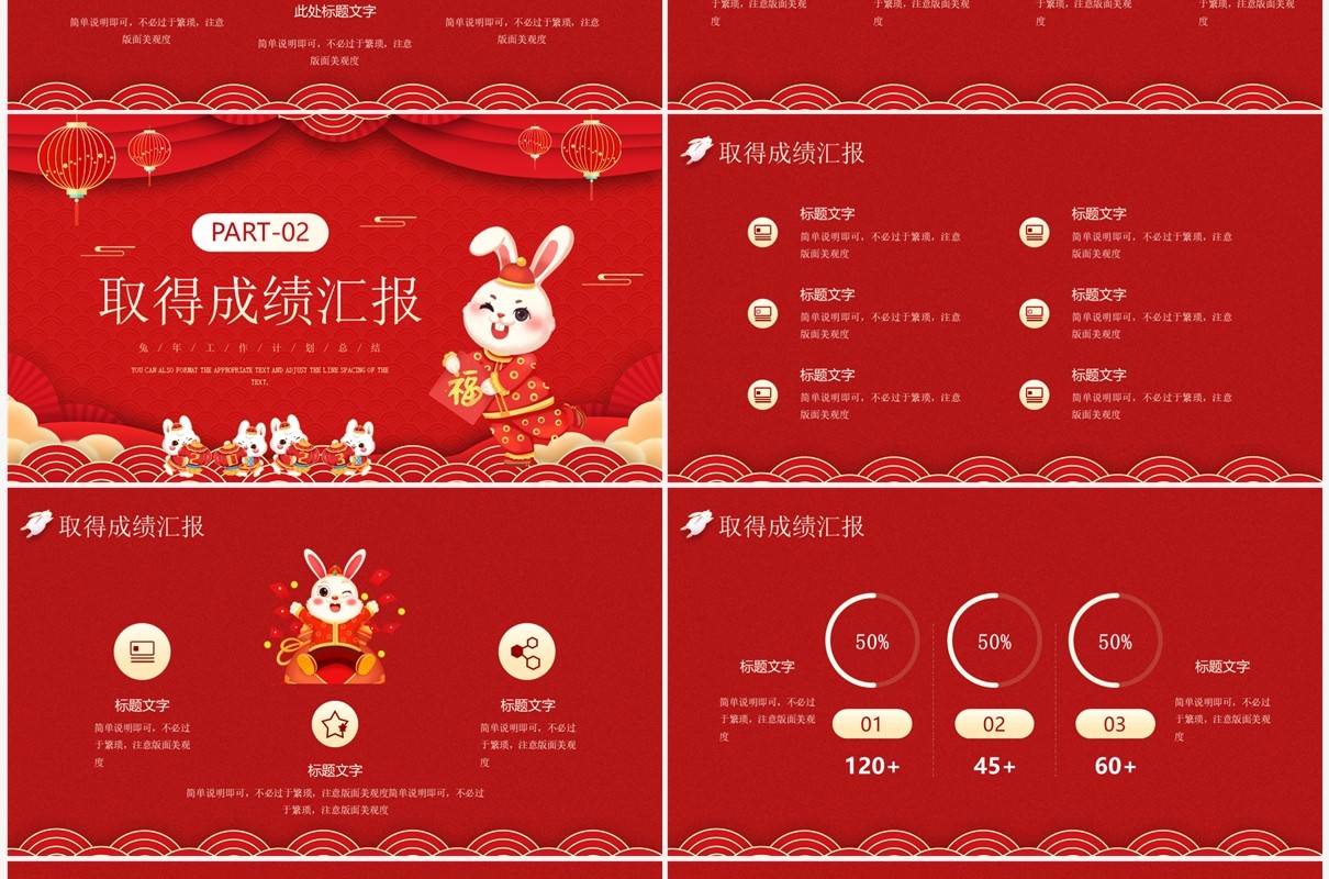 红色喜庆兔年年终总结PPT通用模板