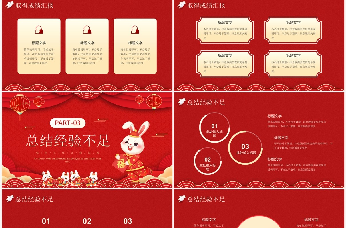 红色喜庆兔年年终总结PPT通用模板