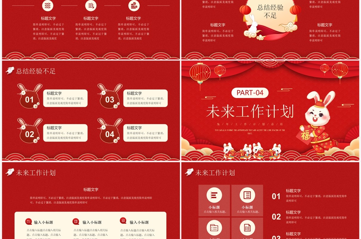 红色喜庆兔年年终总结PPT通用模板