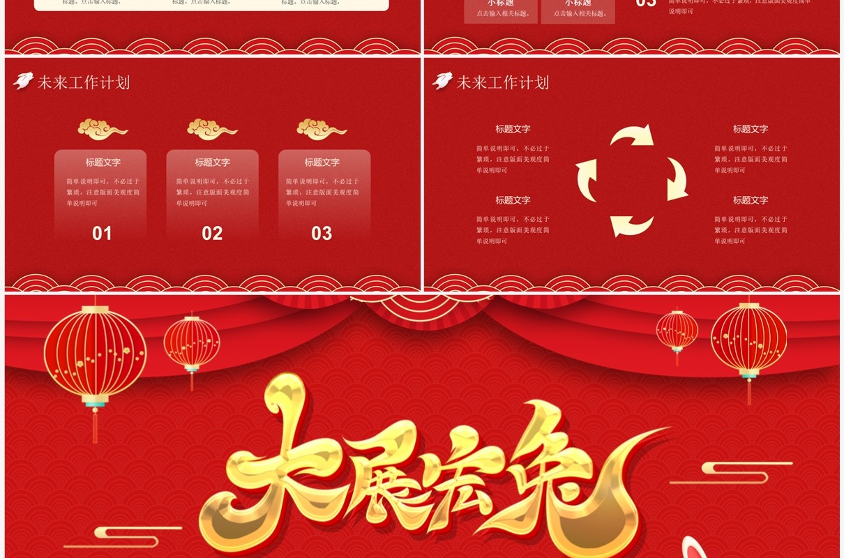 红色喜庆兔年年终总结PPT通用模板