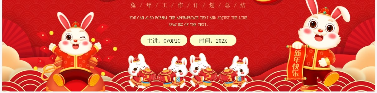 红色喜庆兔年年终总结PPT通用模板