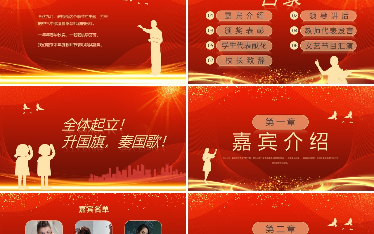 红金大气教师节表彰大会PPT模板