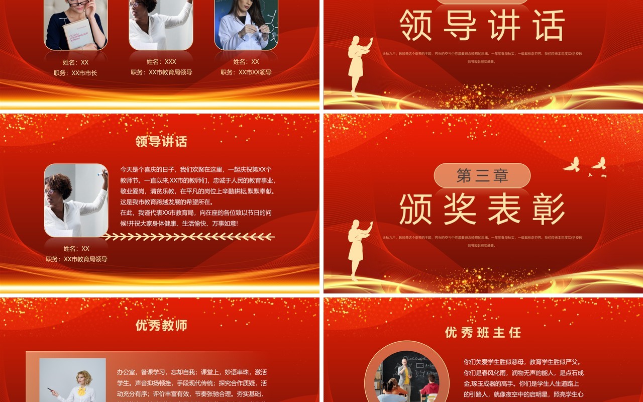 红金大气教师节表彰大会PPT模板