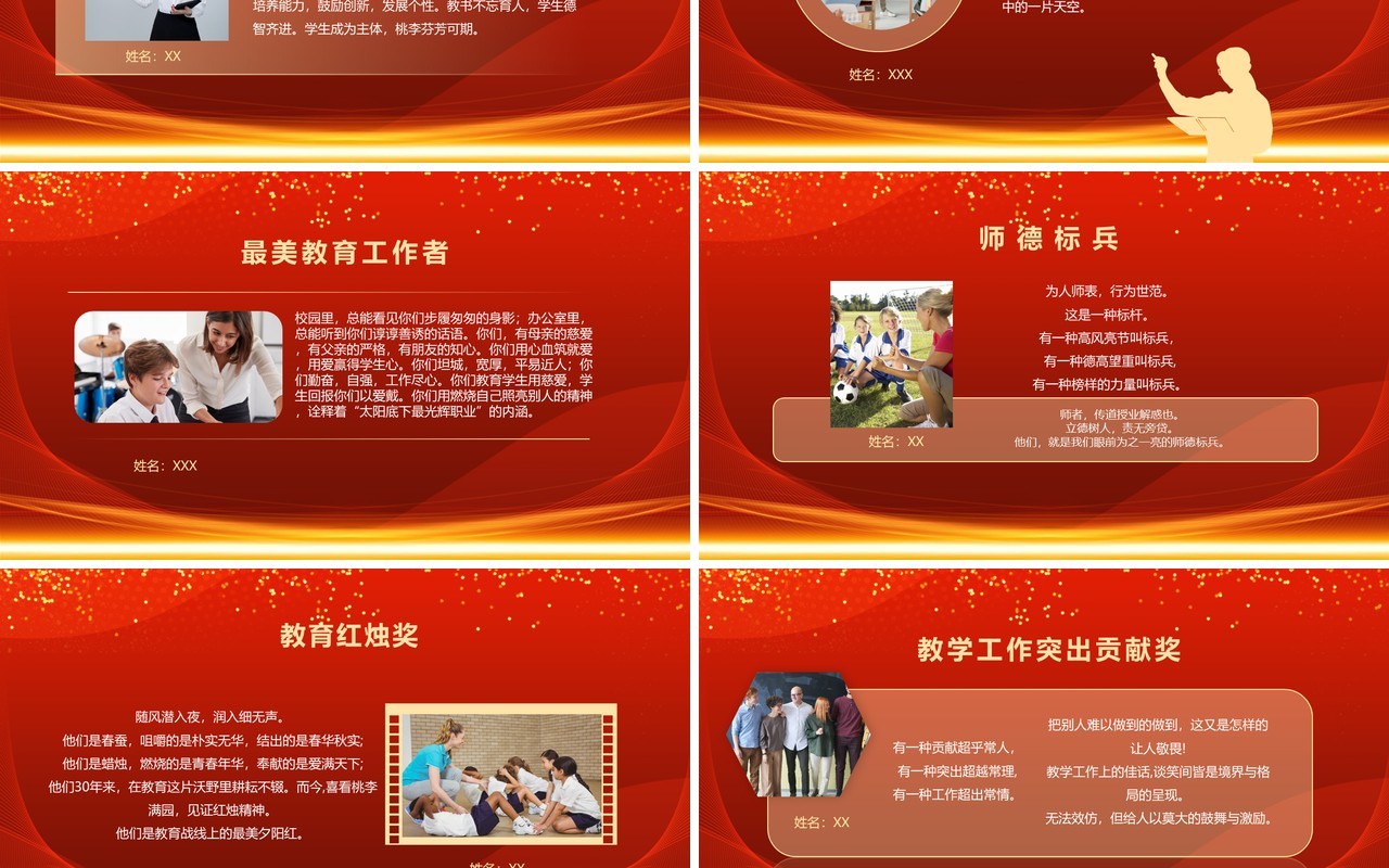 红金大气教师节表彰大会PPT模板