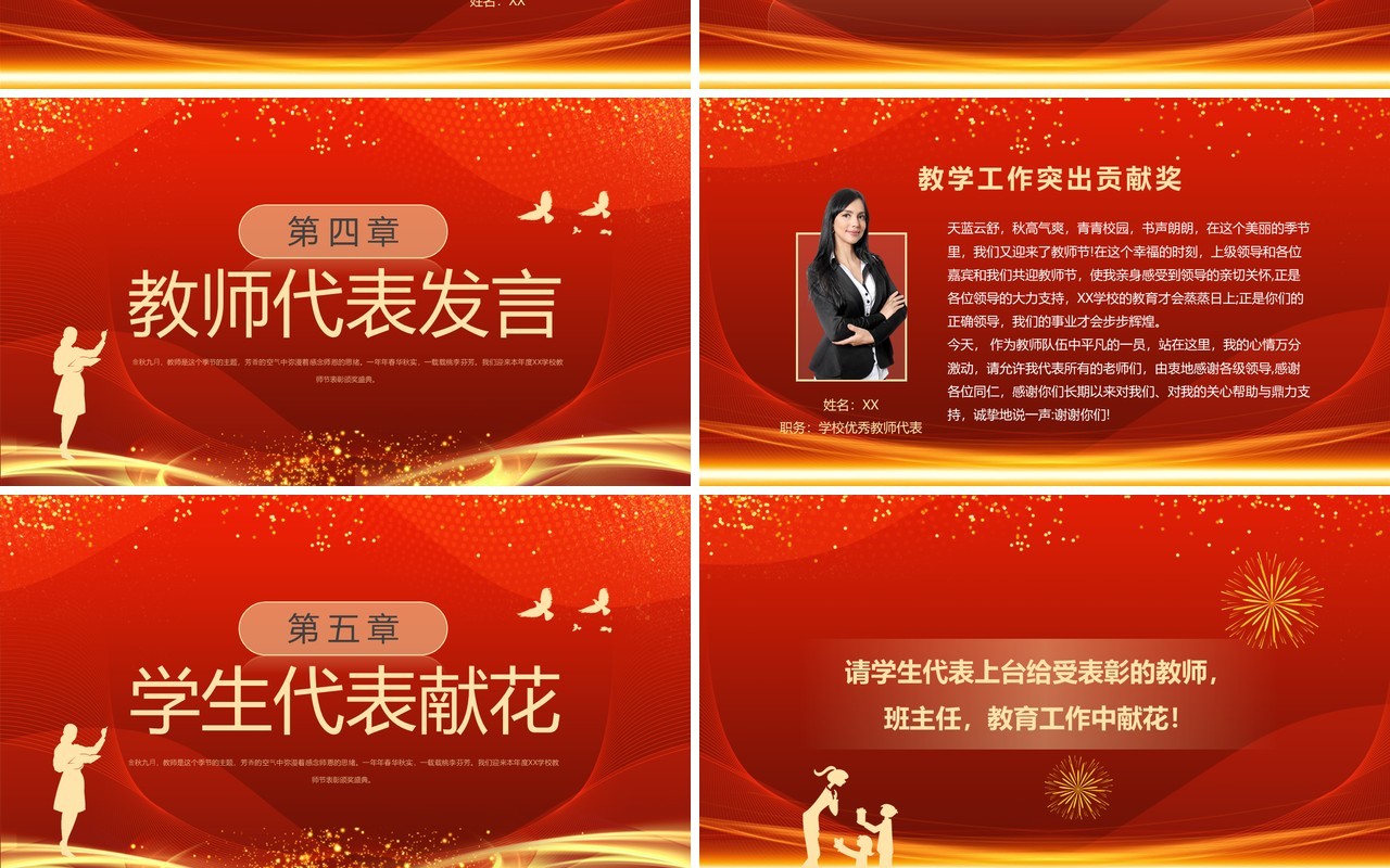红金大气教师节表彰大会PPT模板