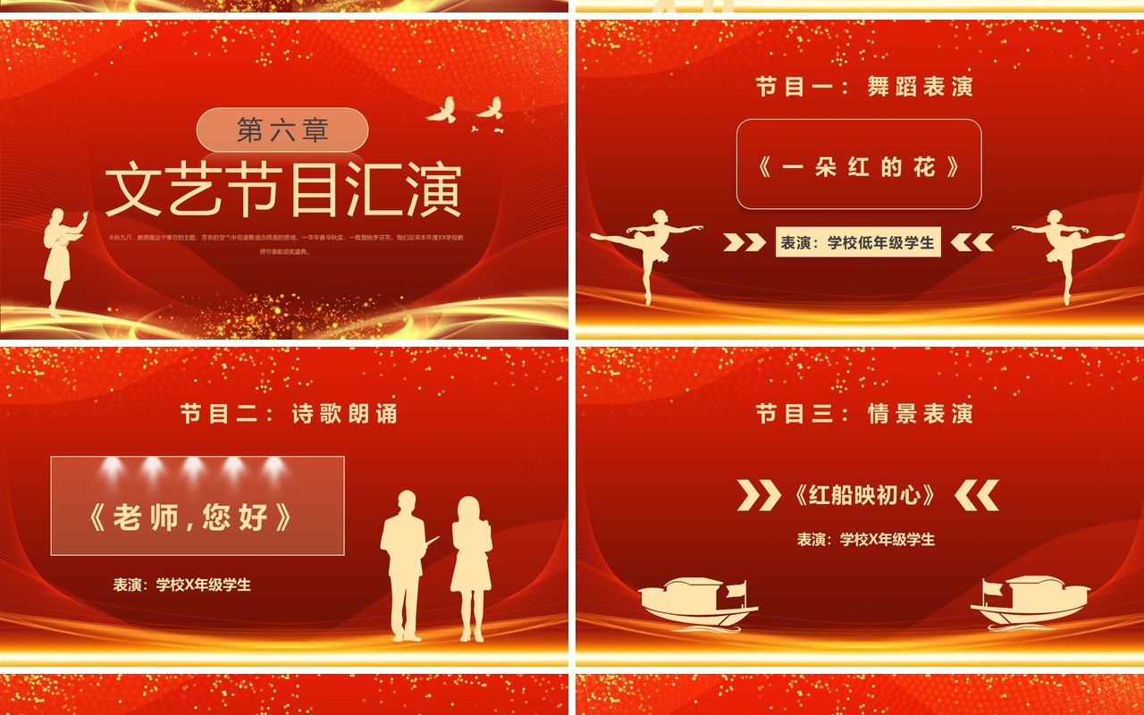红金大气教师节表彰大会PPT模板