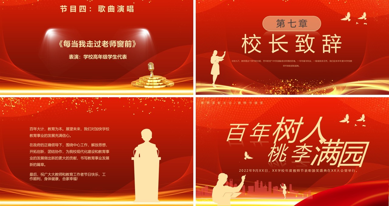 红金大气教师节表彰大会PPT模板