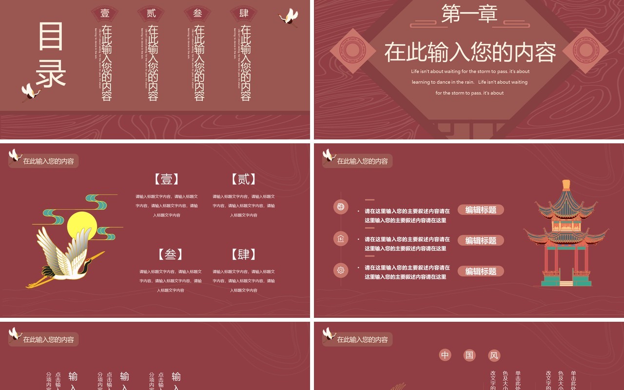 暗红色创意中式工作汇报通用PPT模板