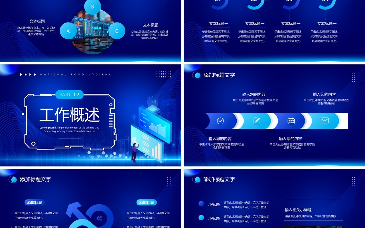 蓝色科技风科技赋能工作总结PPT模板