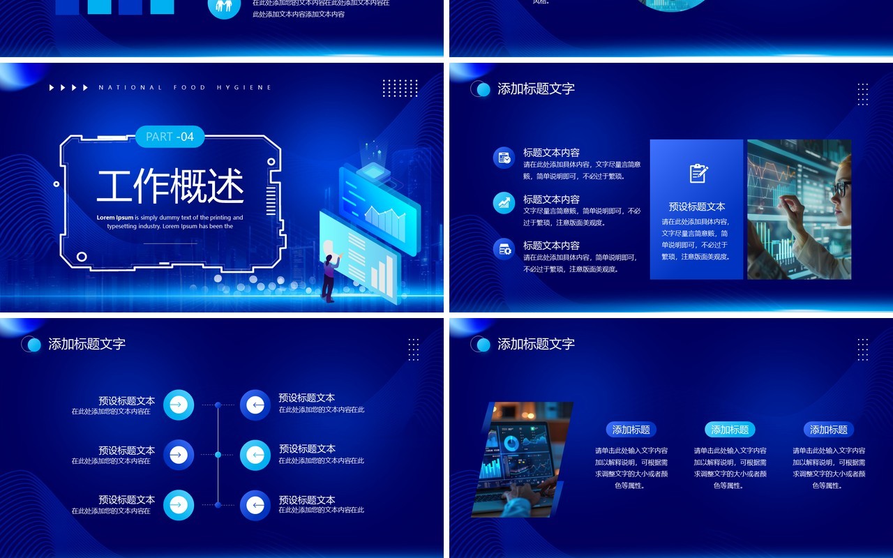 蓝色科技风科技赋能工作总结PPT模板