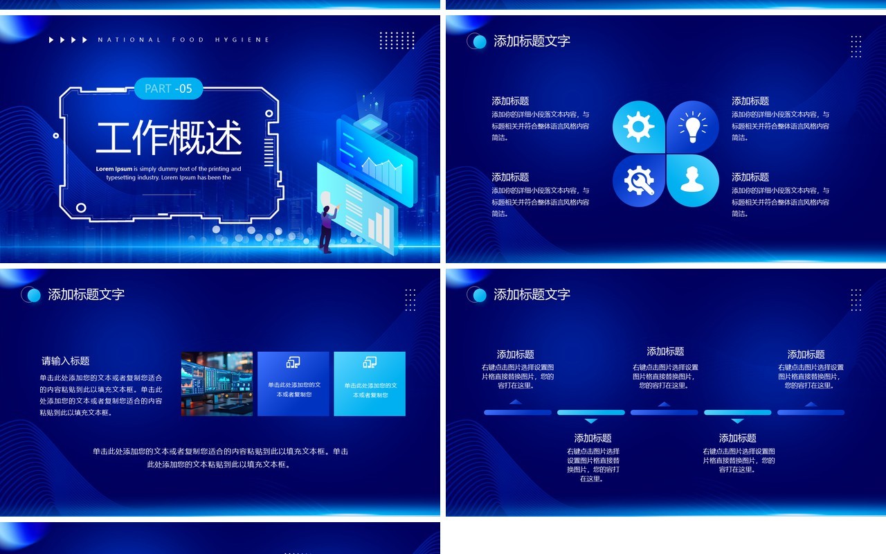 蓝色科技风科技赋能工作总结PPT模板