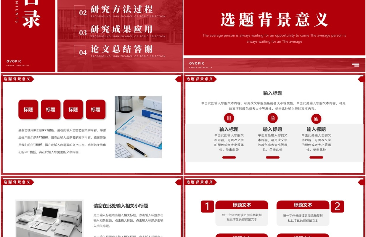 红色简约风毕业论文答辩PPT通用模板