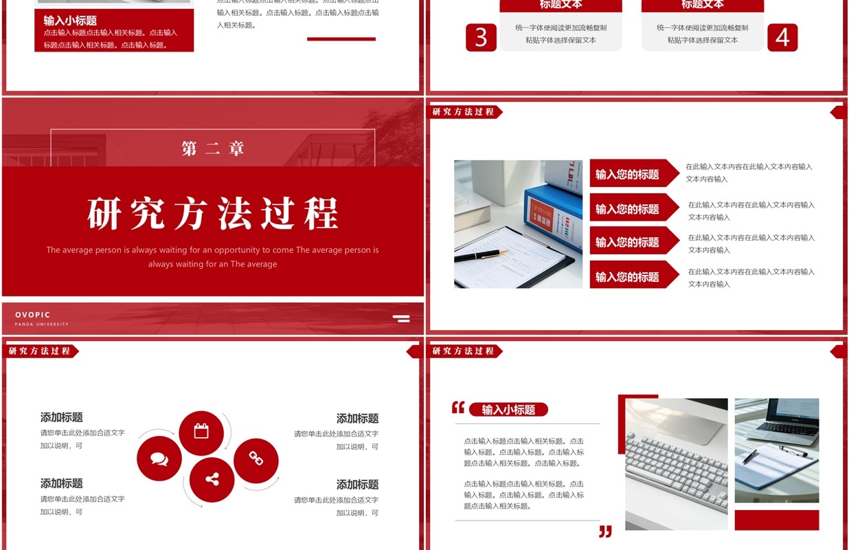 红色简约风毕业论文答辩PPT通用模板