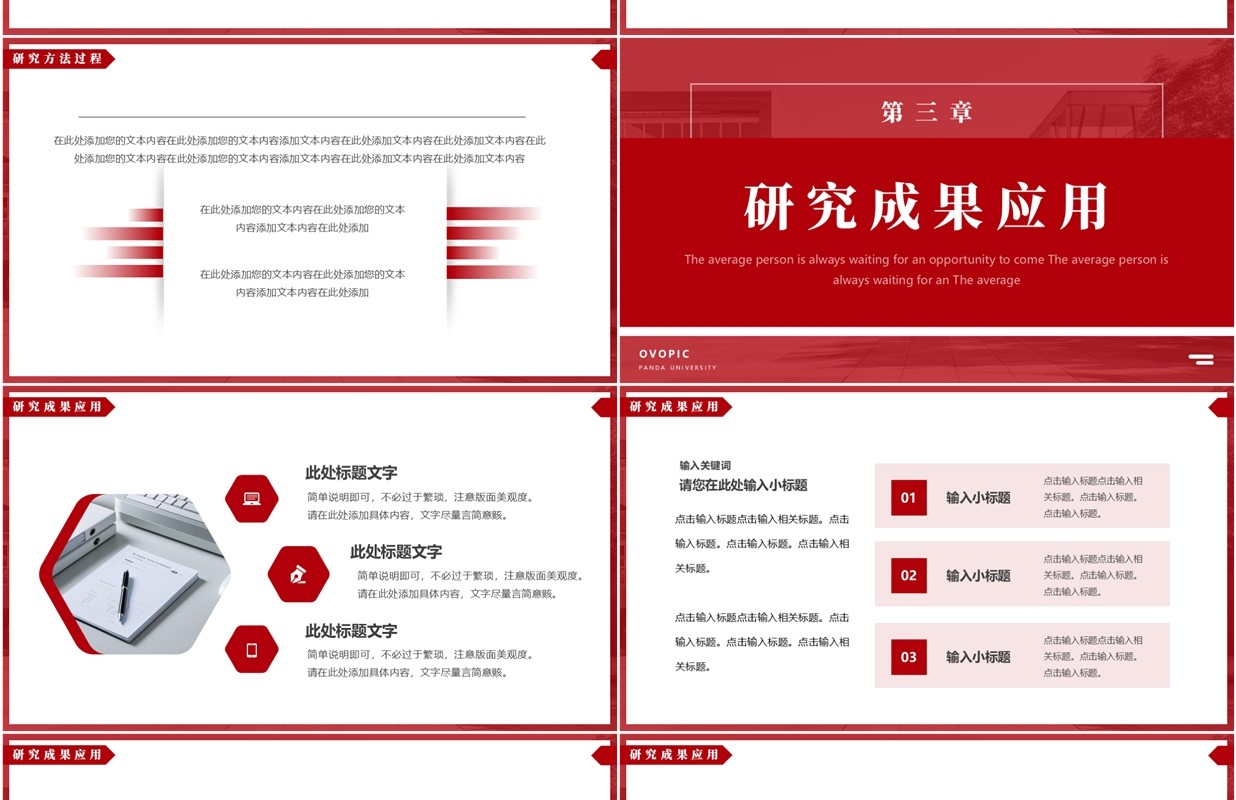 红色简约风毕业论文答辩PPT通用模板