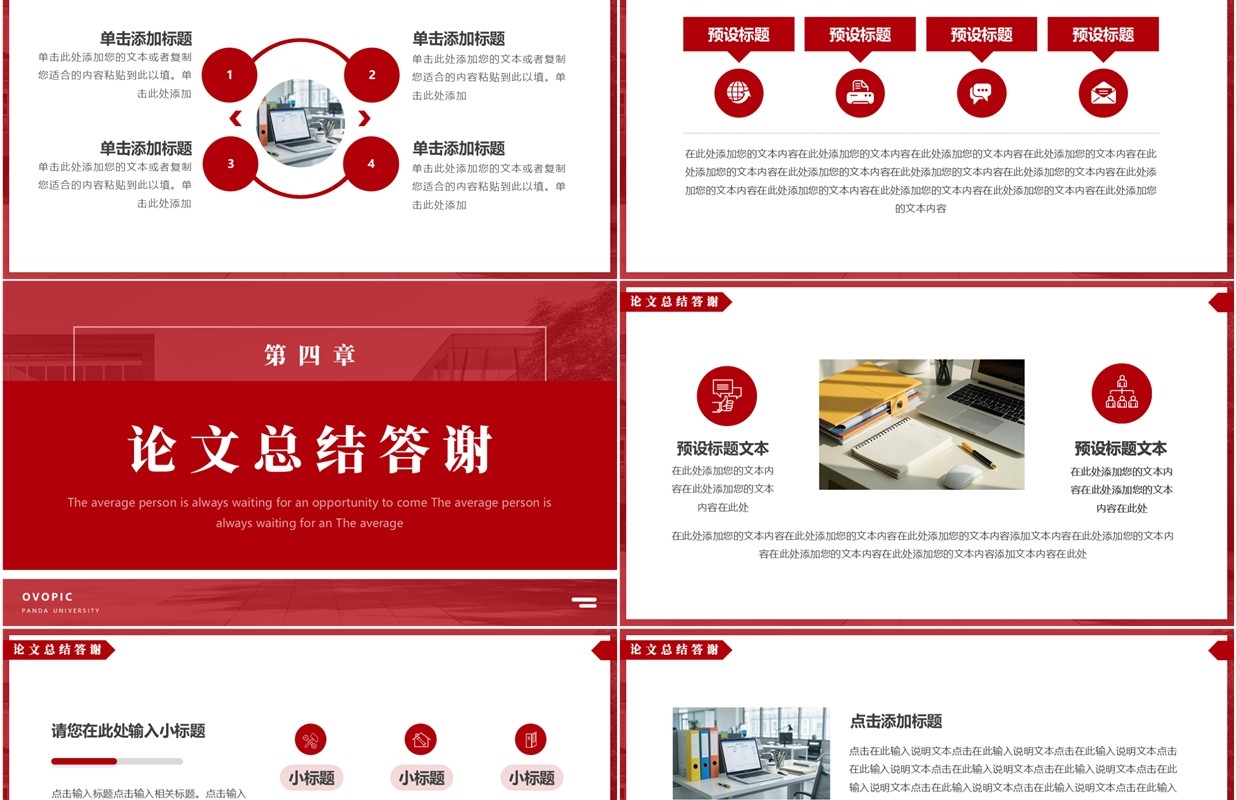 红色简约风毕业论文答辩PPT通用模板