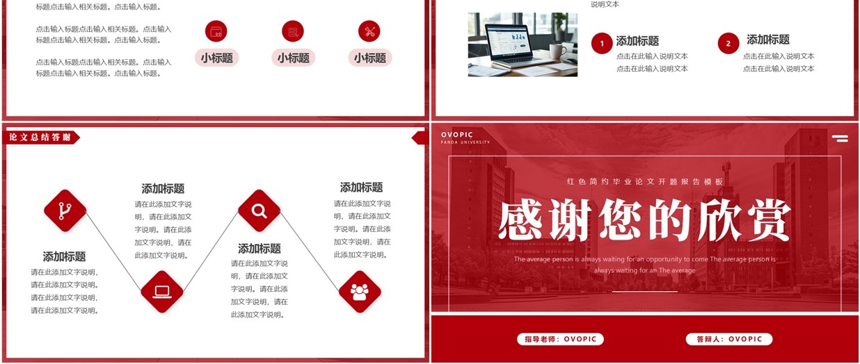红色简约风毕业论文答辩PPT通用模板
