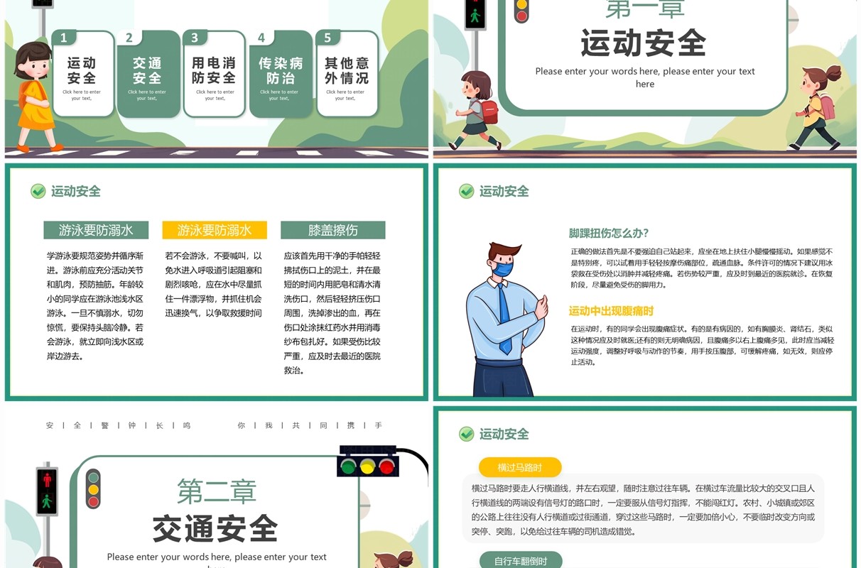 绿色卡通风且思且慎行安全伴我行主题班会PPT模板