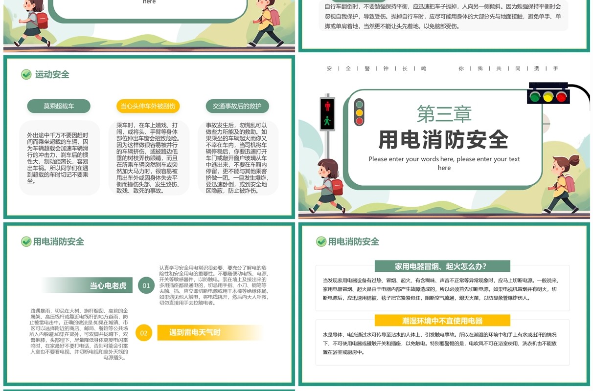 绿色卡通风且思且慎行安全伴我行主题班会PPT模板