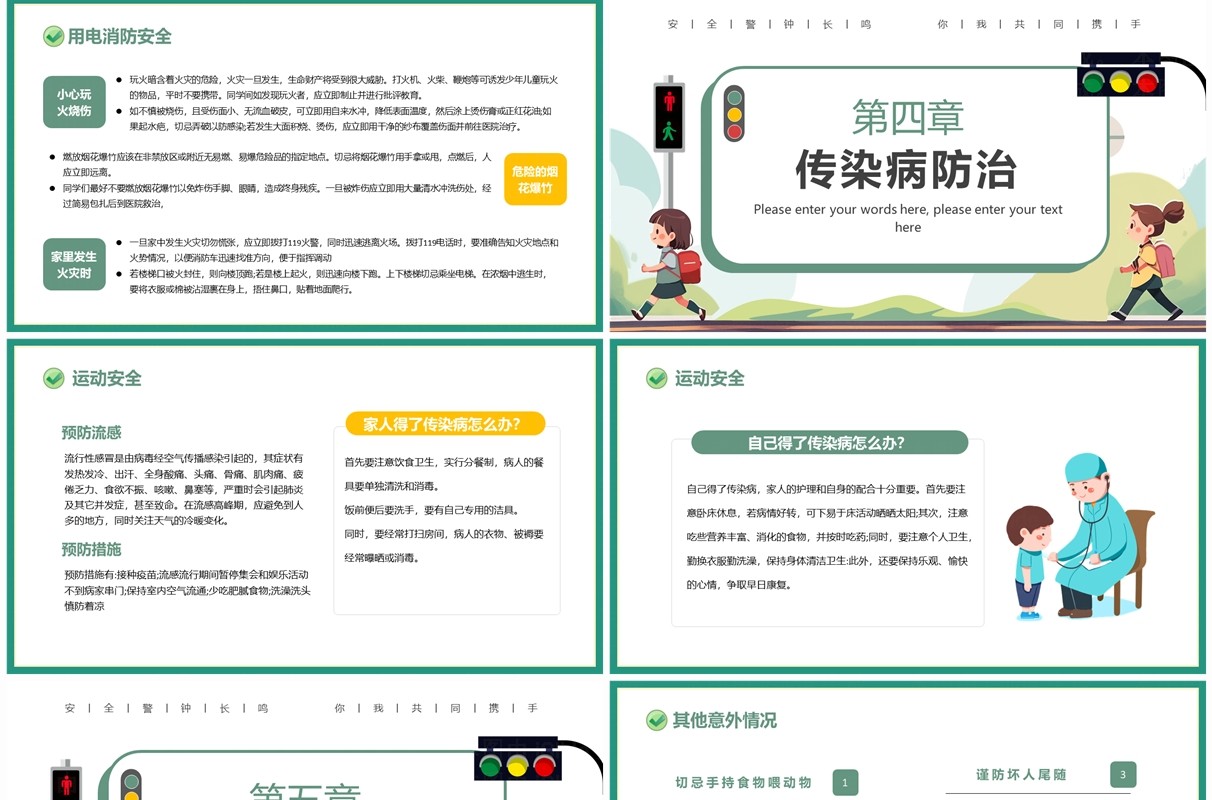 绿色卡通风且思且慎行安全伴我行主题班会PPT模板