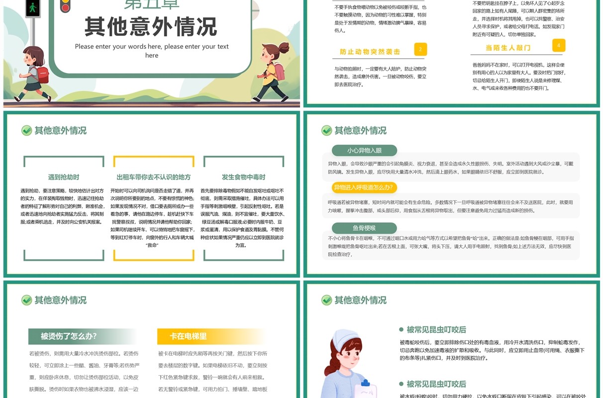 绿色卡通风且思且慎行安全伴我行主题班会PPT模板