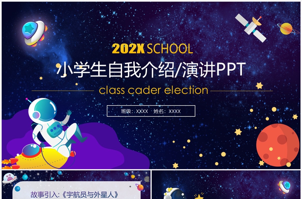 紫色卡通风小学生竞聘介绍PPT通用模板