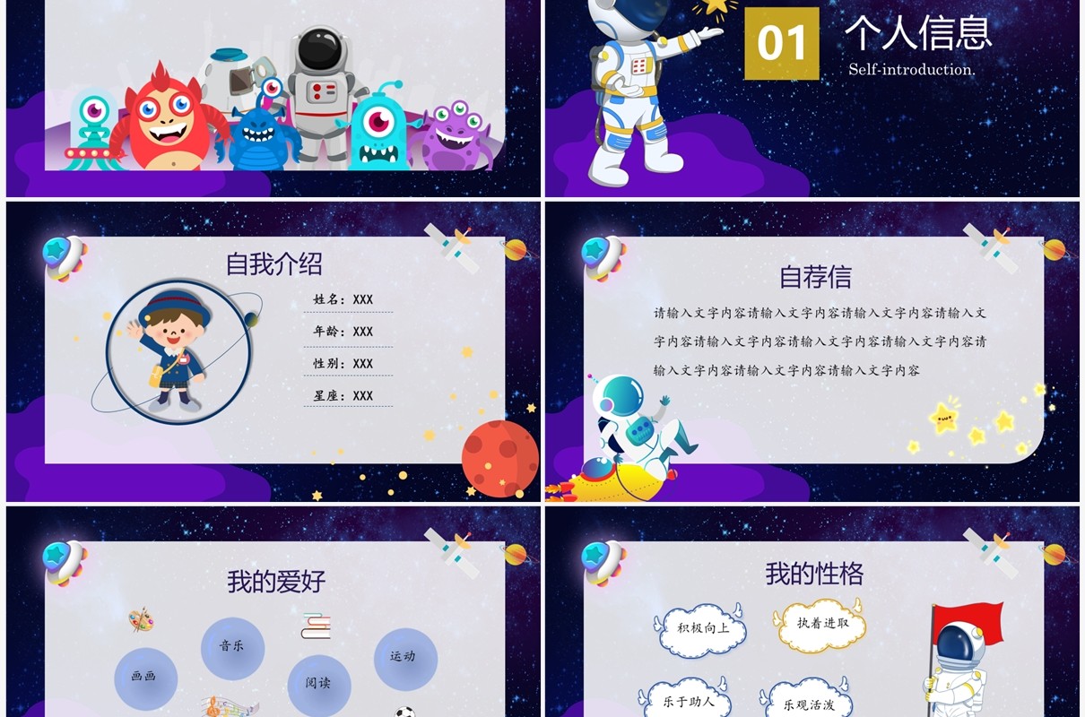 紫色卡通风小学生竞聘介绍PPT通用模板