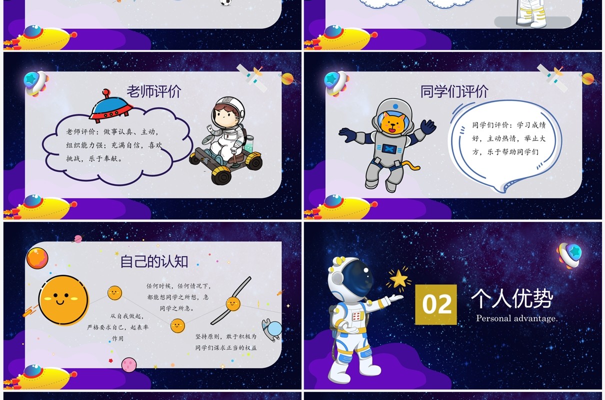 紫色卡通风小学生竞聘介绍PPT通用模板