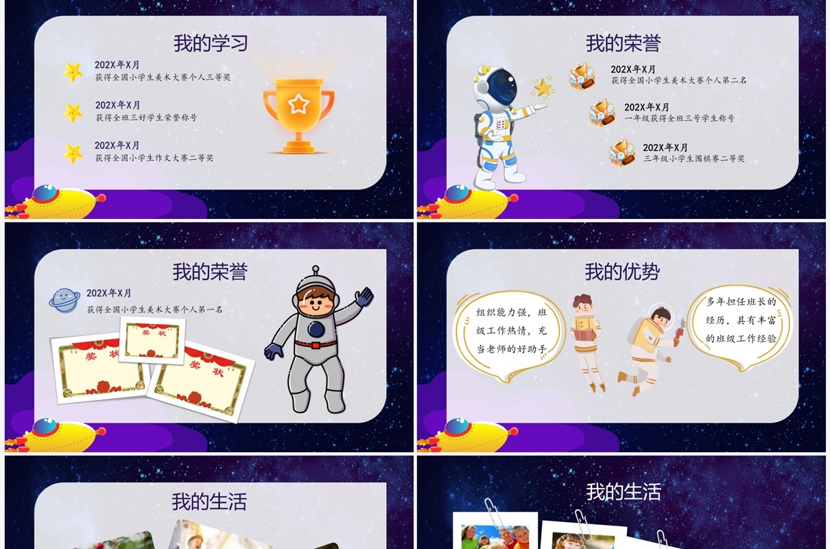 紫色卡通风小学生竞聘介绍PPT通用模板