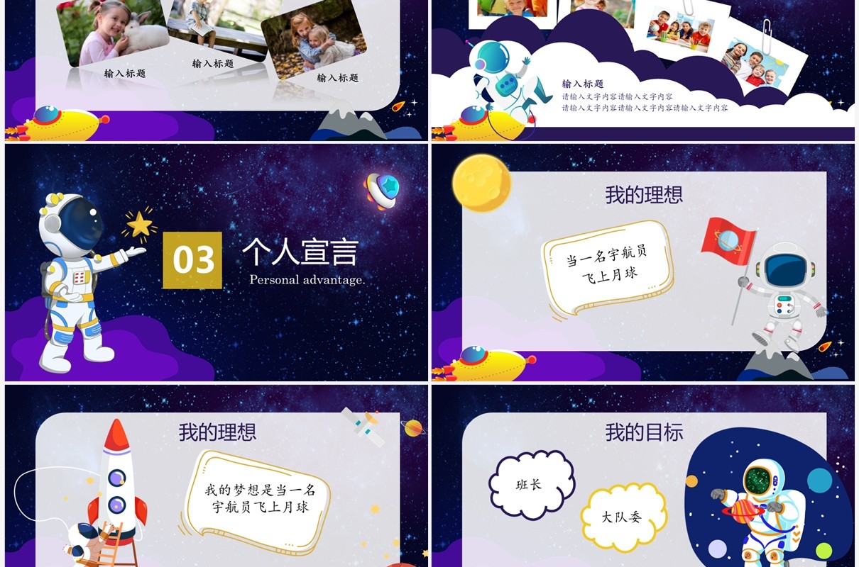 紫色卡通风小学生竞聘介绍PPT通用模板