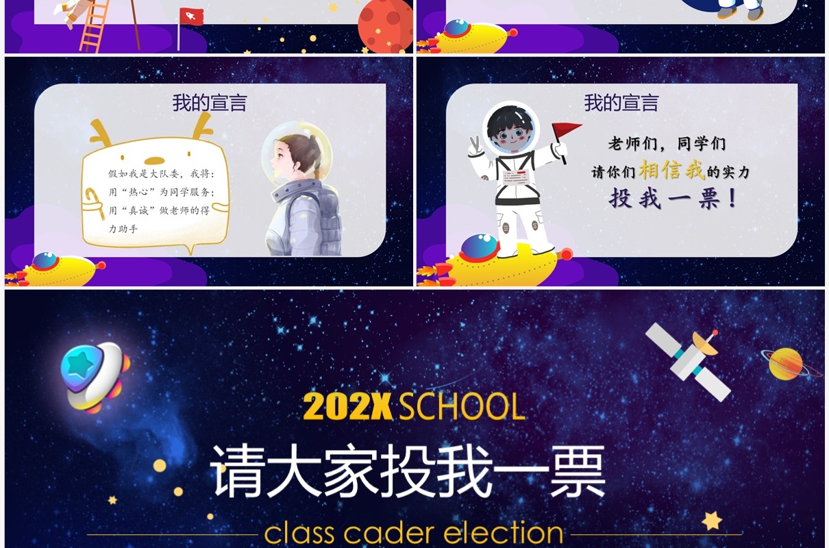 紫色卡通风小学生竞聘介绍PPT通用模板