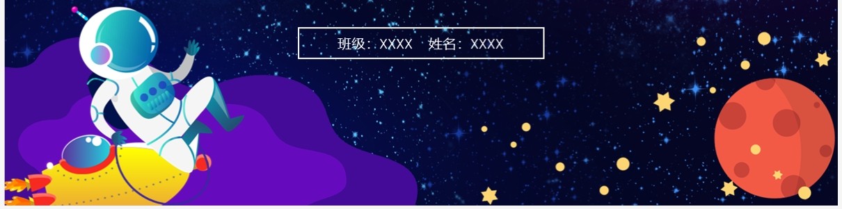 紫色卡通风小学生竞聘介绍PPT通用模板