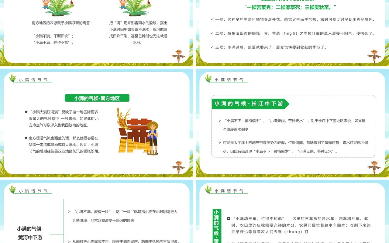 绿色儿童卡通中国传统节气小满学校幼儿园学习PPT模板