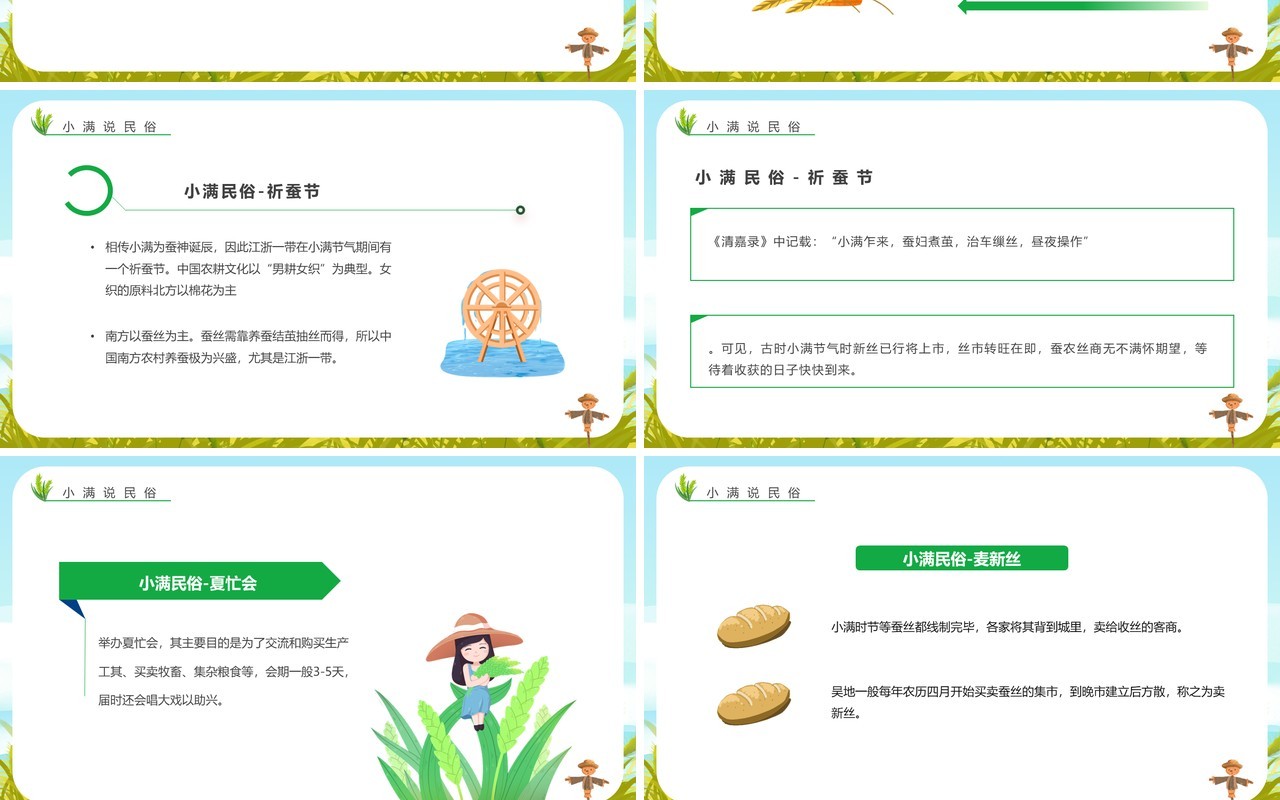 绿色儿童卡通中国传统节气小满学校幼儿园学习PPT模板