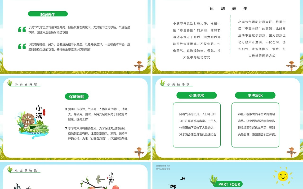 绿色儿童卡通中国传统节气小满学校幼儿园学习PPT模板