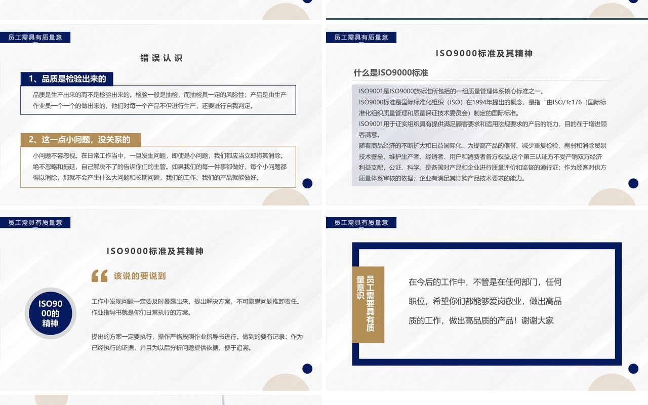蓝色简约风员工质量意识培训PPT模板