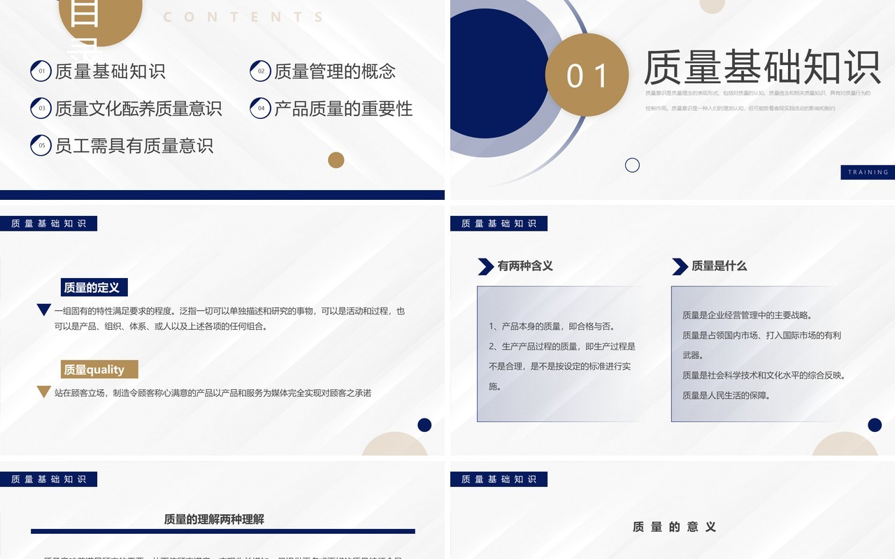 蓝色简约风员工质量意识培训PPT模板