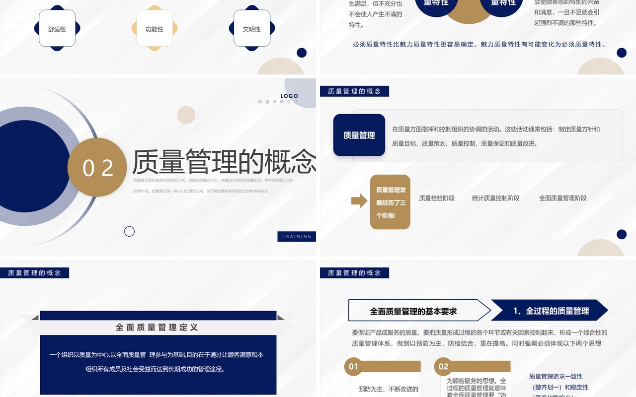 蓝色简约风员工质量意识培训PPT模板