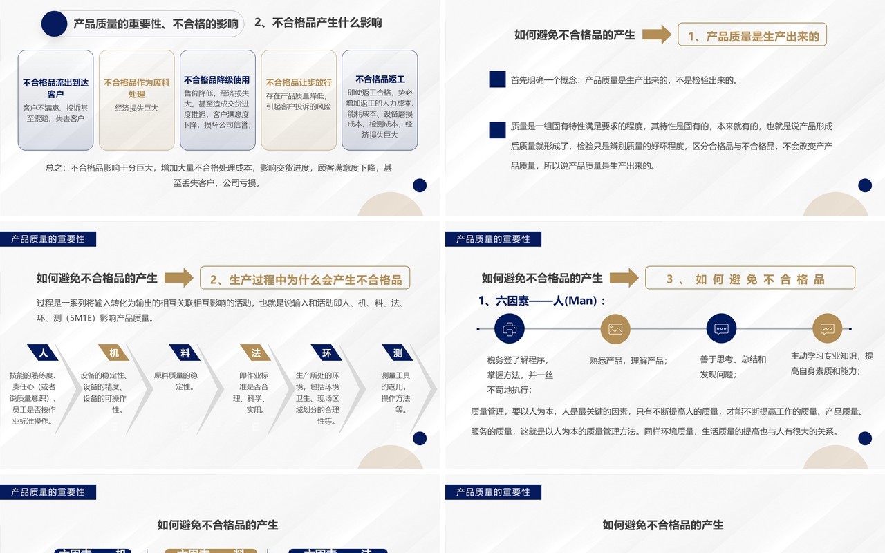 蓝色简约风员工质量意识培训PPT模板
