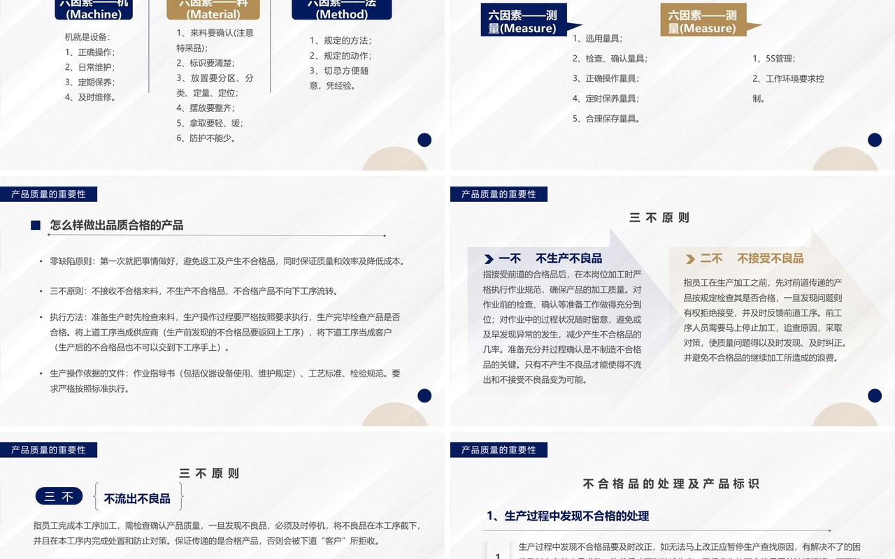 蓝色简约风员工质量意识培训PPT模板
