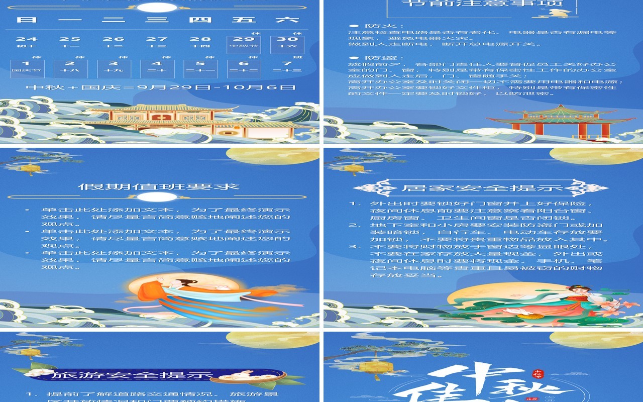 竖版蓝色中国风双节放假通知PPT模板
