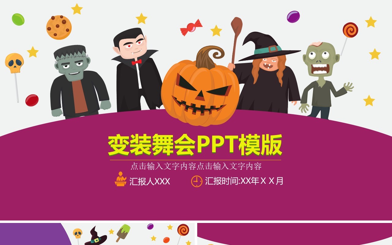 万圣节主题PPT模板49