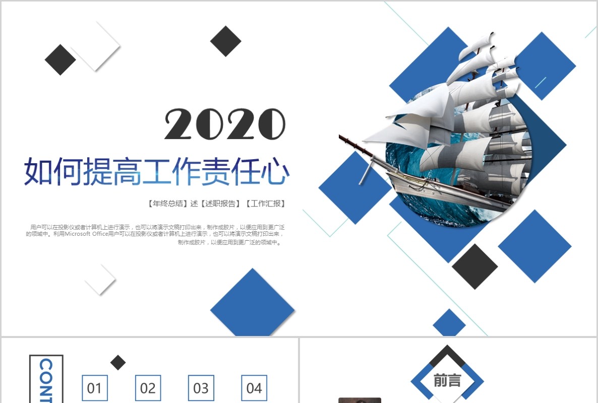 企业管理如何提高工作责任心员工心态培训PPT模板