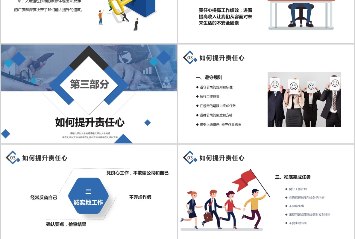 企业管理如何提高工作责任心员工心态培训PPT模板