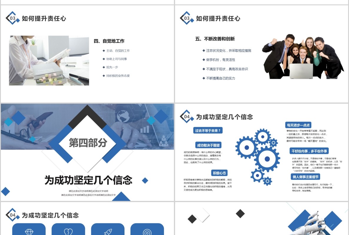 企业管理如何提高工作责任心员工心态培训PPT模板