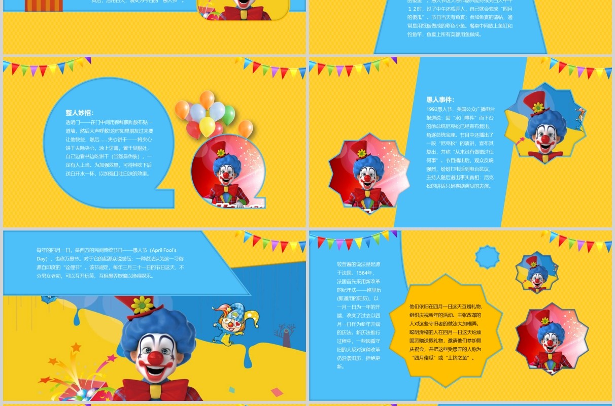 蓝黄色愚你同乐愚人节主题PPT模板